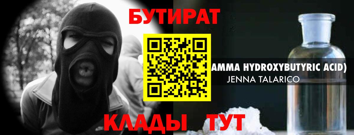 Бутират Butirat  Вход с VPN  Домодедово 