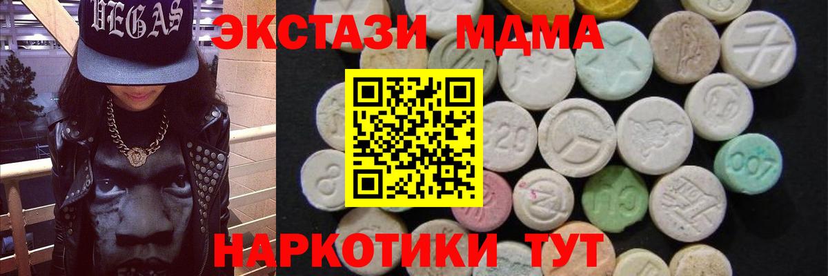 МДМА  MDMA crystal  Вход с VPN  Домодедово  MDMA молли 