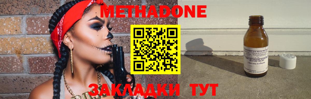 МЕТАДОН кристалл Домодедово