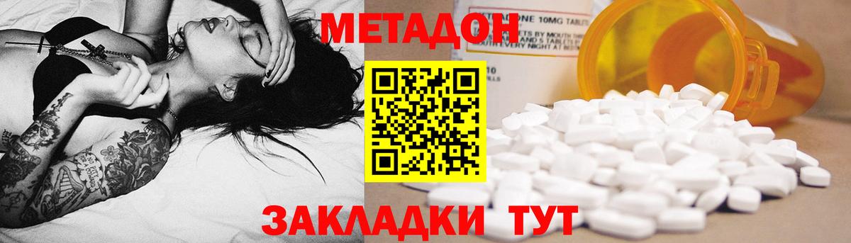 Метадон белоснежный  Метадон methadone  Вход с VPN  Домодедово 