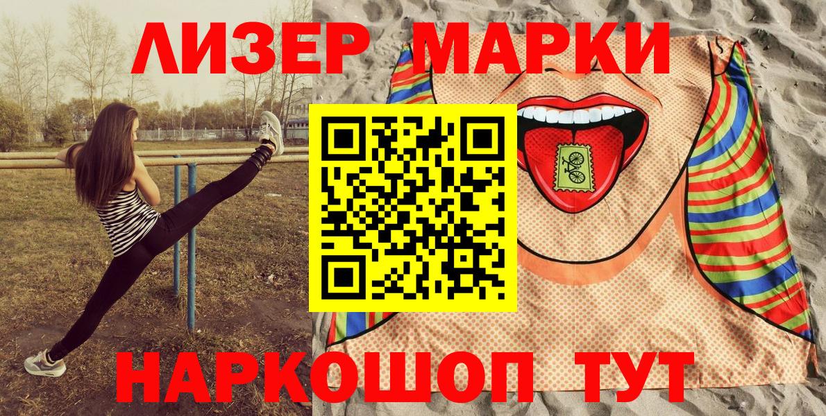 Марки 25I-NBOMe 1,5мг Домодедово